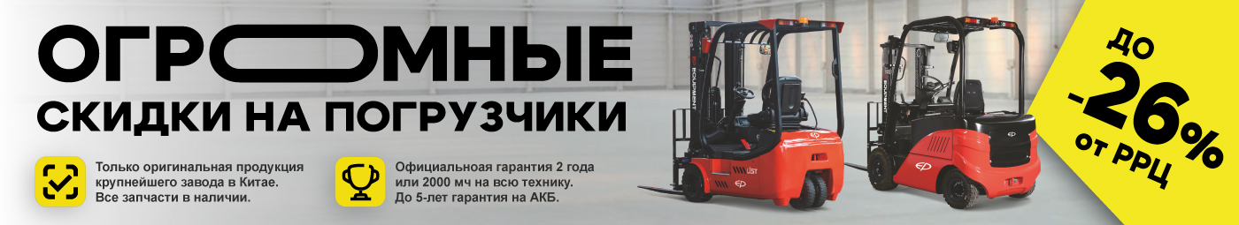 баннер акции на складскую технику в Пензе