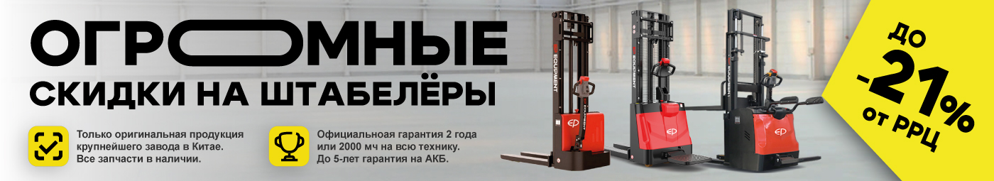 баннер акции на складскую технику в Пензе